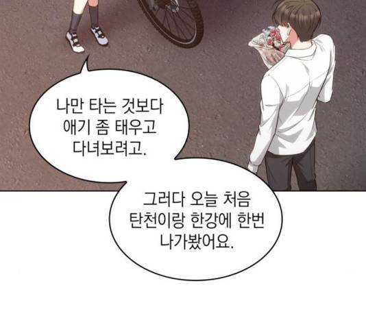 오피스 누나 이야기 50화 16