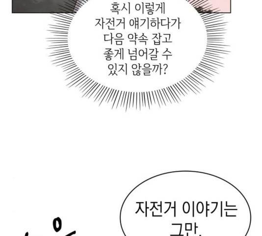 오피스 누나 이야기 50화 23