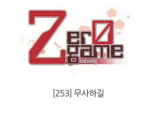 제로게임 253화 6