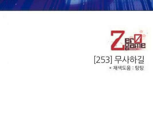 제로게임 253화 170