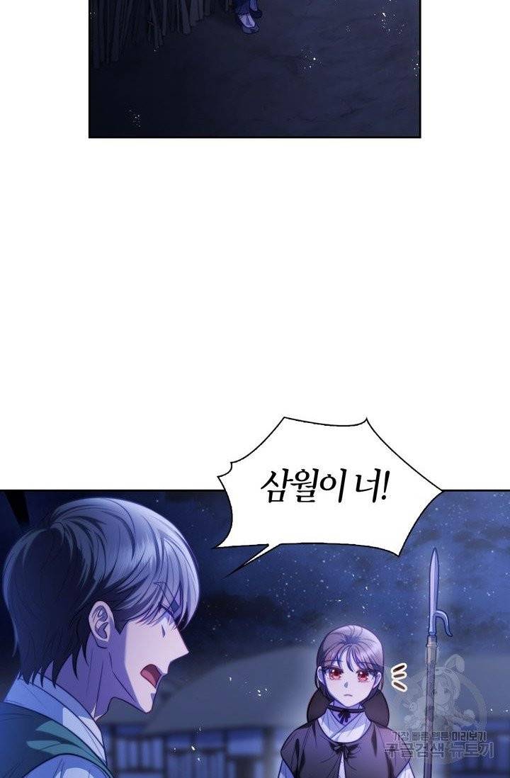 절벽에 뜬 달 6화 3