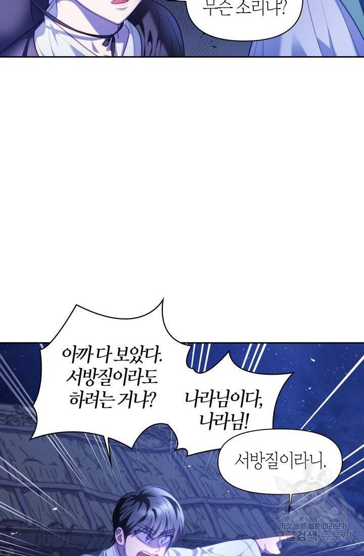절벽에 뜬 달 6화 6