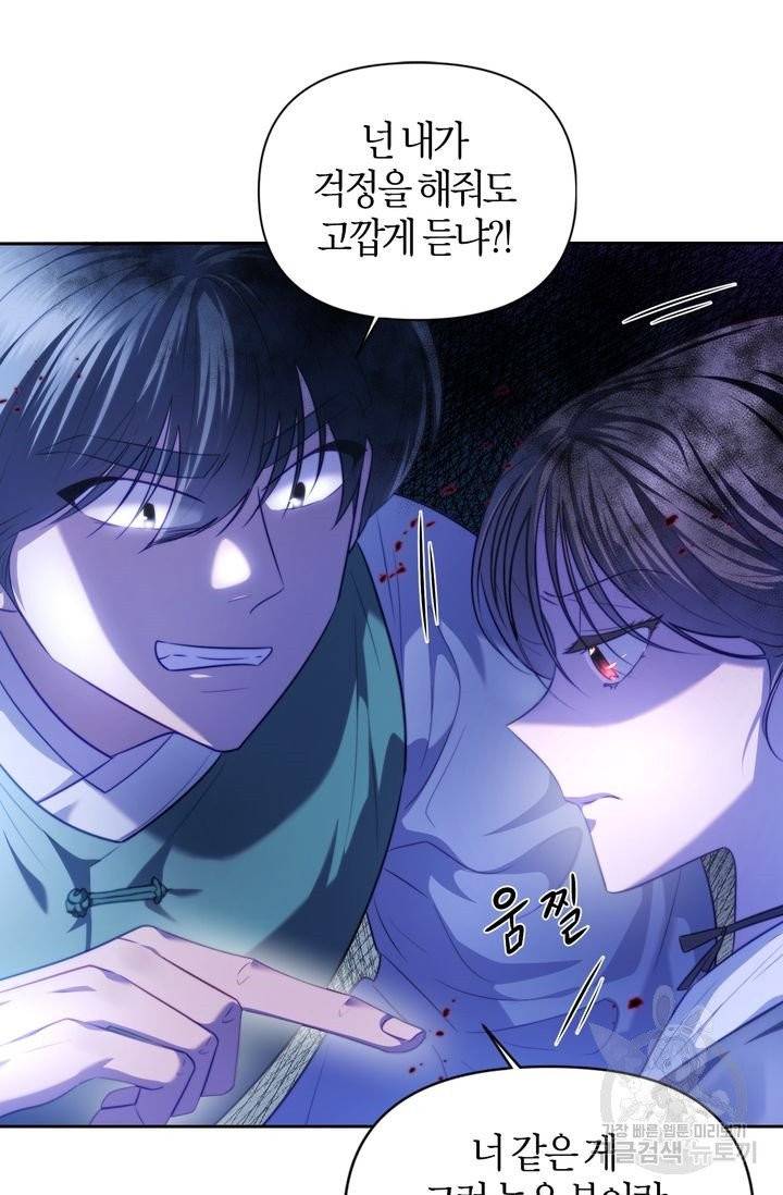 절벽에 뜬 달 6화 9