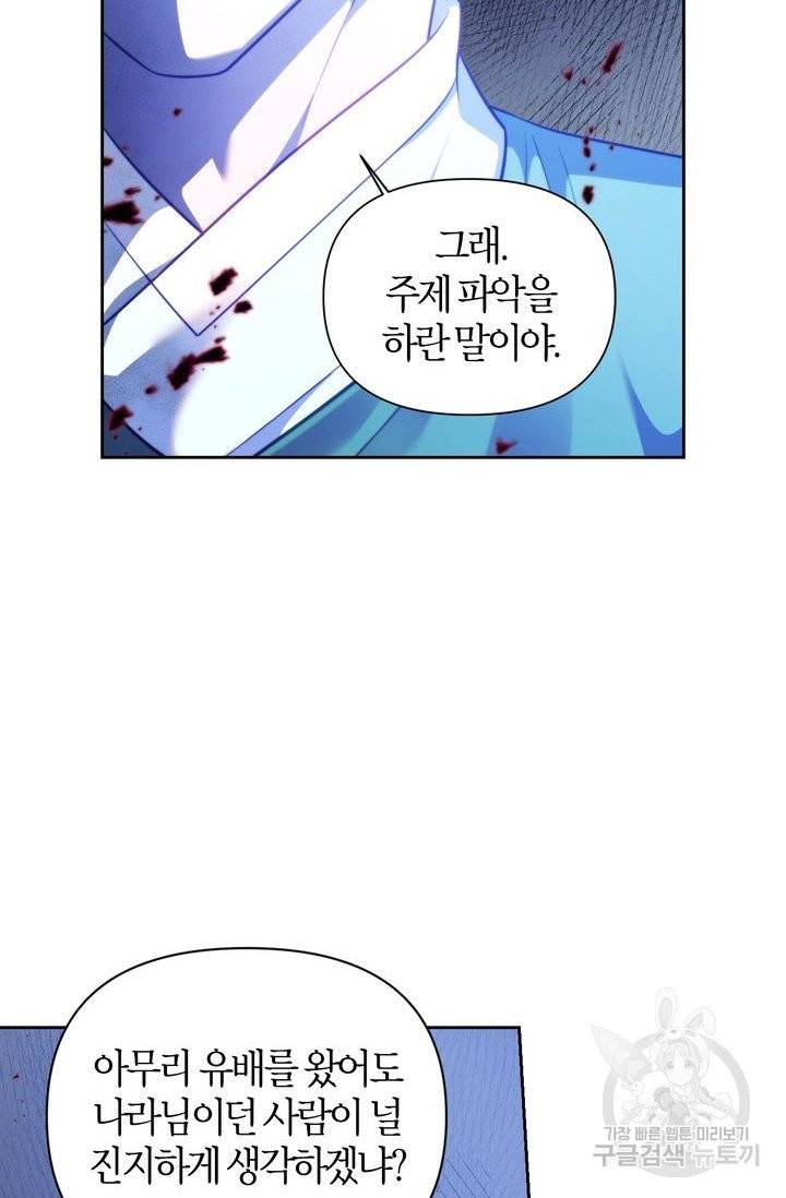 절벽에 뜬 달 6화 11