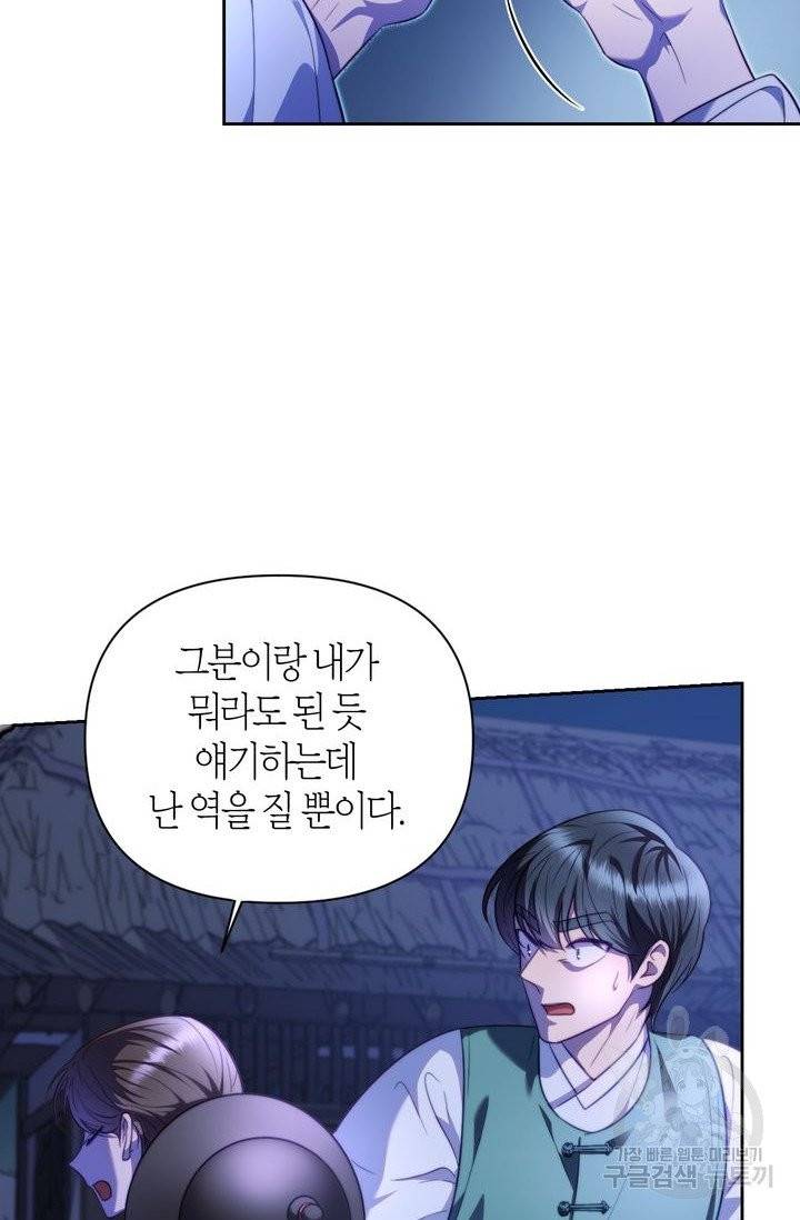 절벽에 뜬 달 6화 14
