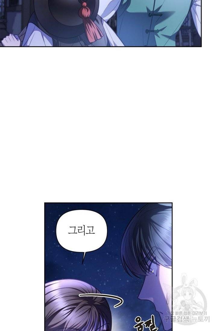 절벽에 뜬 달 6화 15