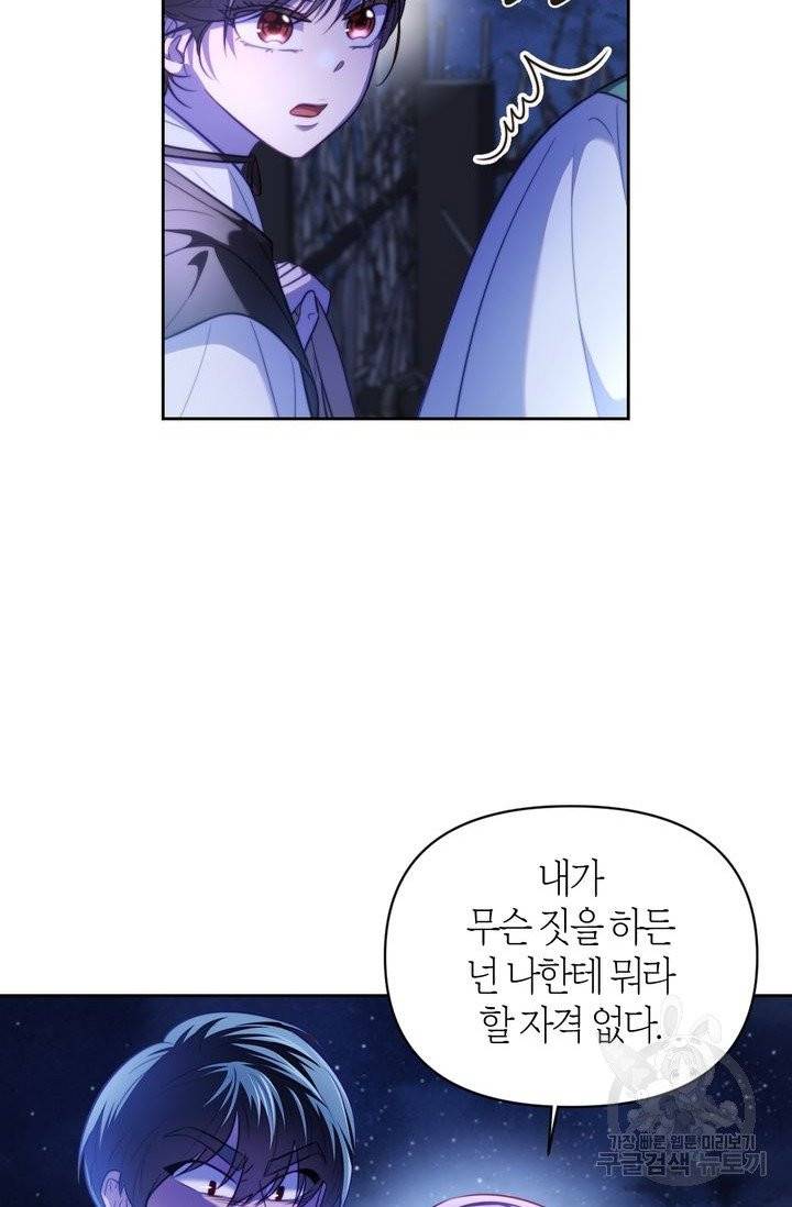 절벽에 뜬 달 6화 16