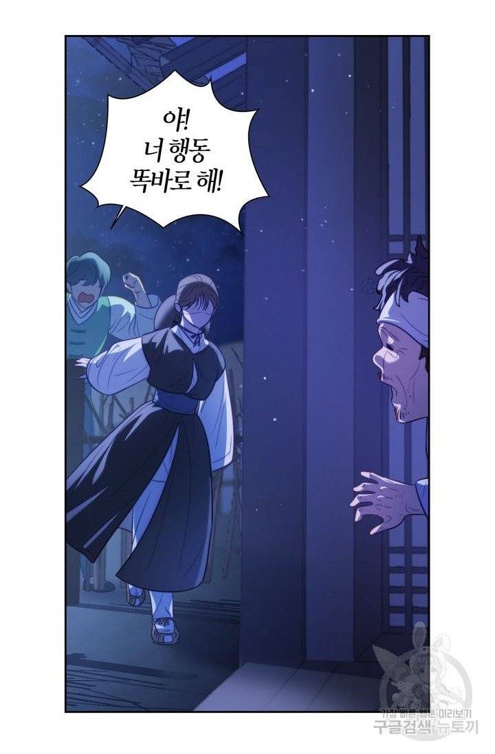 절벽에 뜬 달 6화 18
