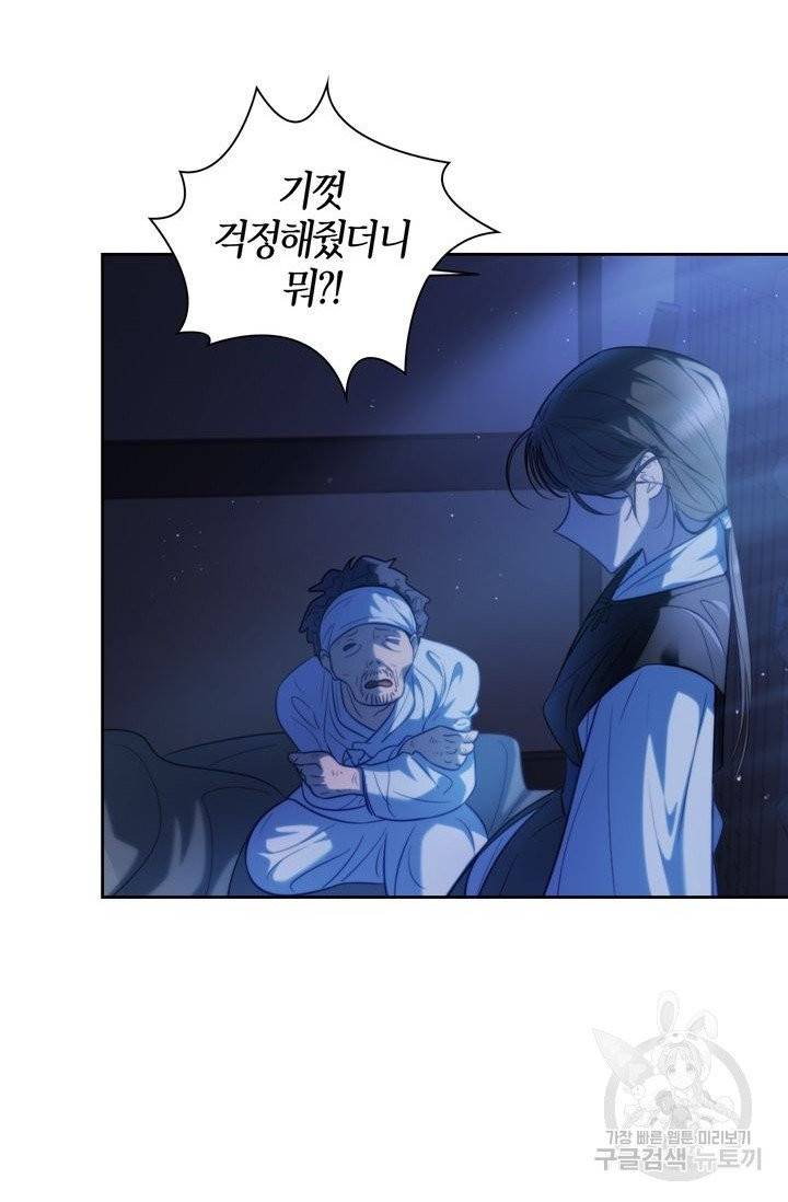 절벽에 뜬 달 6화 20