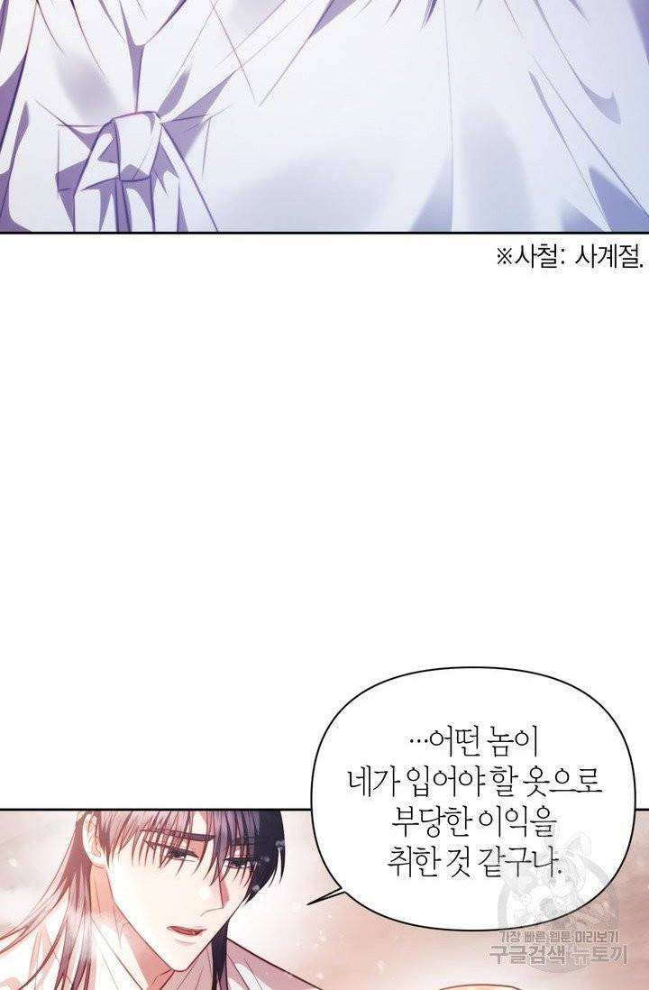 절벽에 뜬 달 6화 33