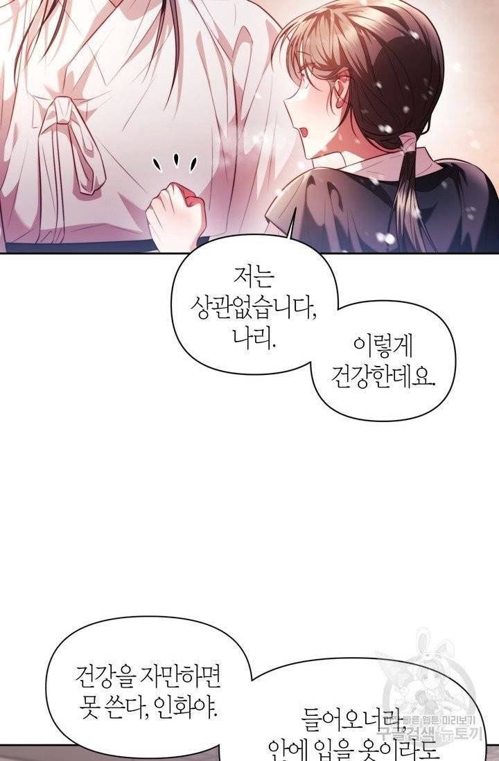 절벽에 뜬 달 6화 34