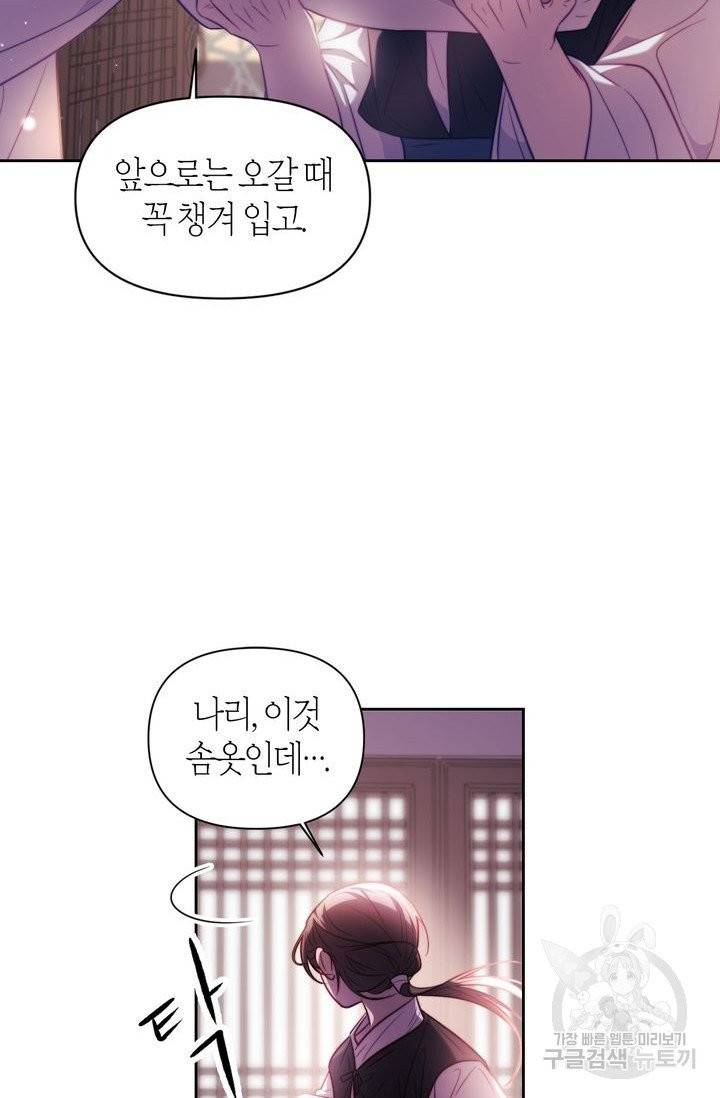 절벽에 뜬 달 6화 44