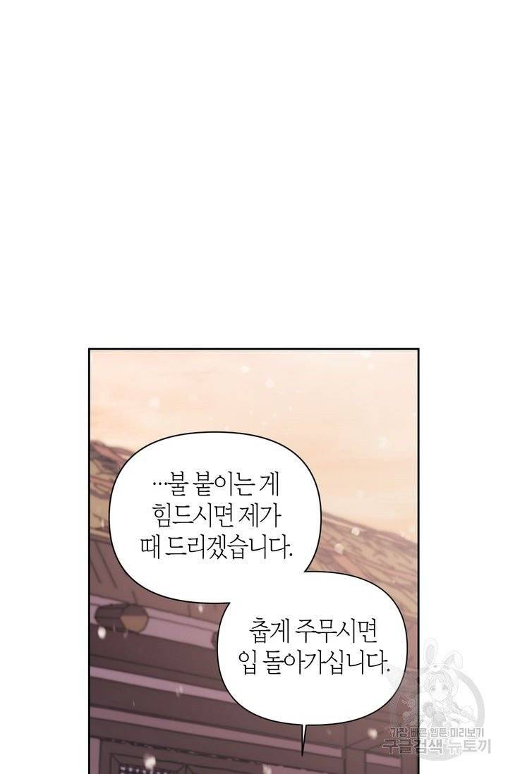 절벽에 뜬 달 6화 54