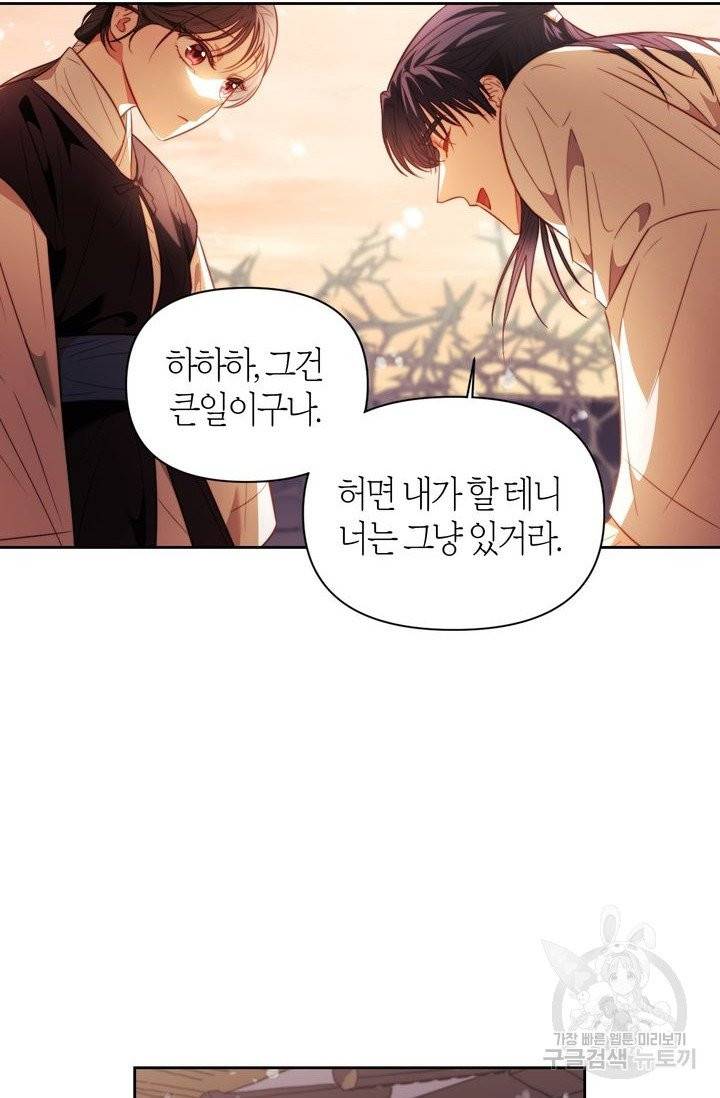 절벽에 뜬 달 6화 56