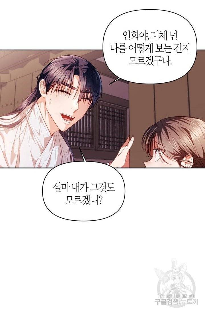 절벽에 뜬 달 6화 59