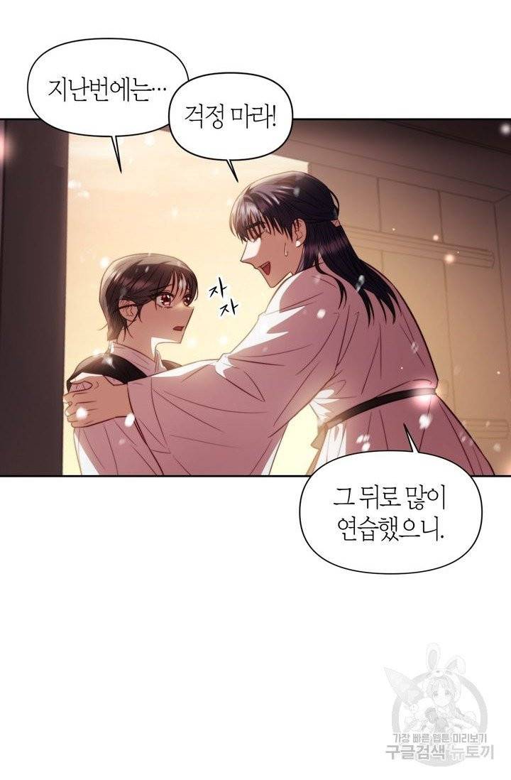 절벽에 뜬 달 6화 60