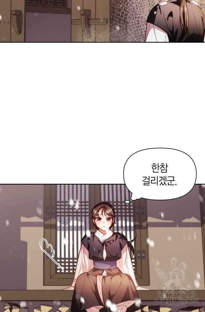 절벽에 뜬 달 6화 63