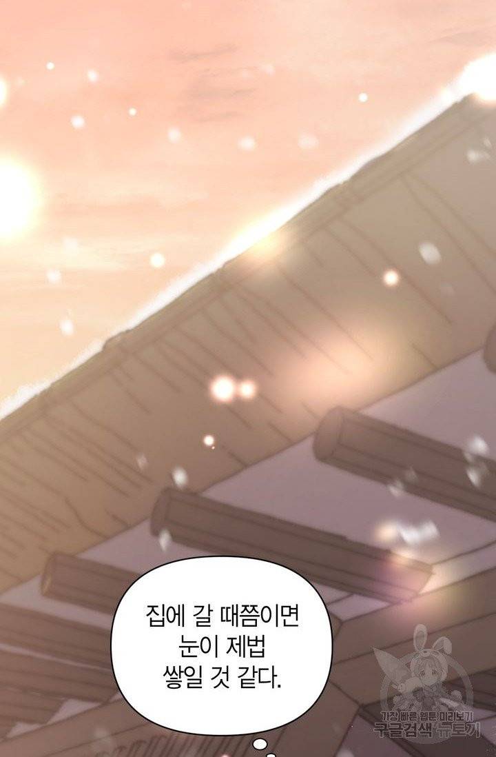 절벽에 뜬 달 6화 65