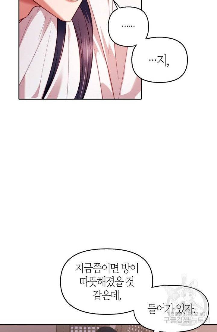 절벽에 뜬 달 6화 79