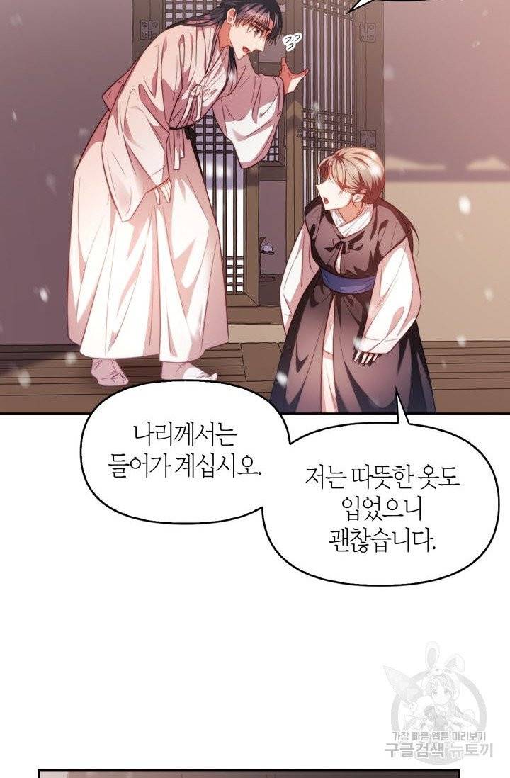 절벽에 뜬 달 6화 80