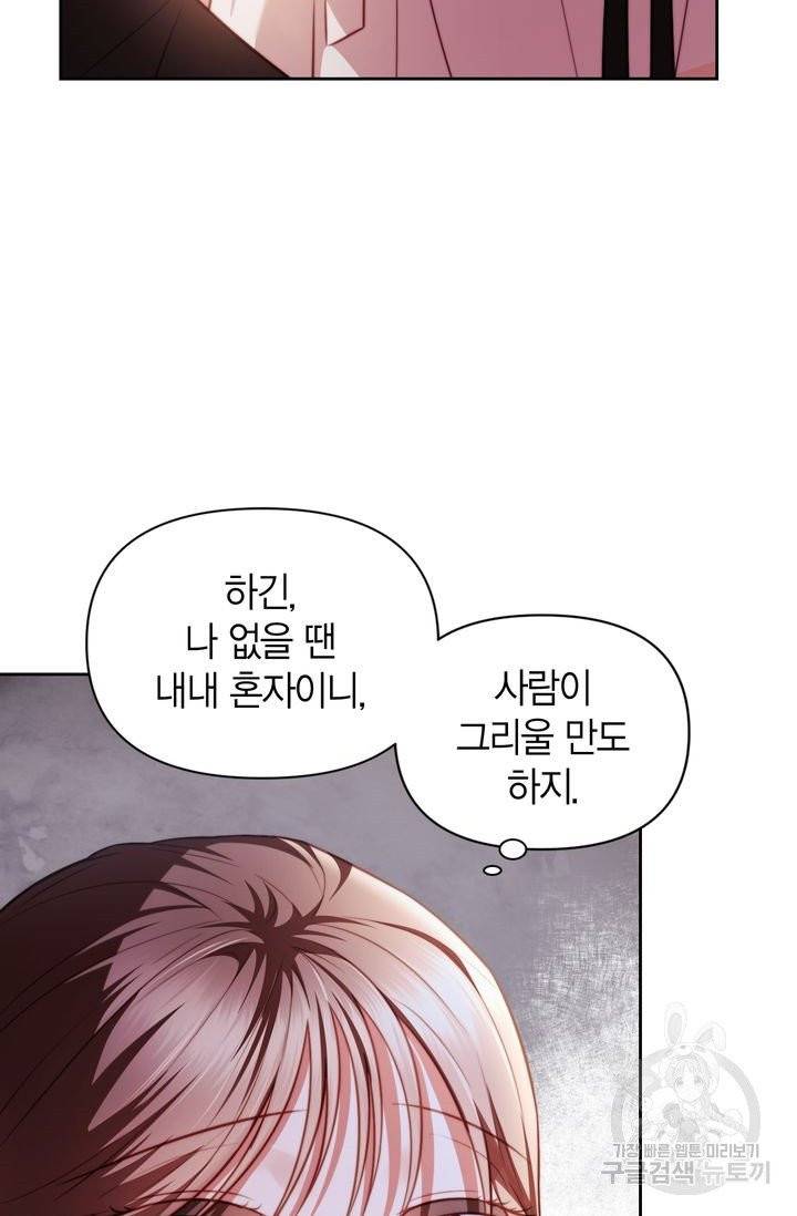 절벽에 뜬 달 6화 82