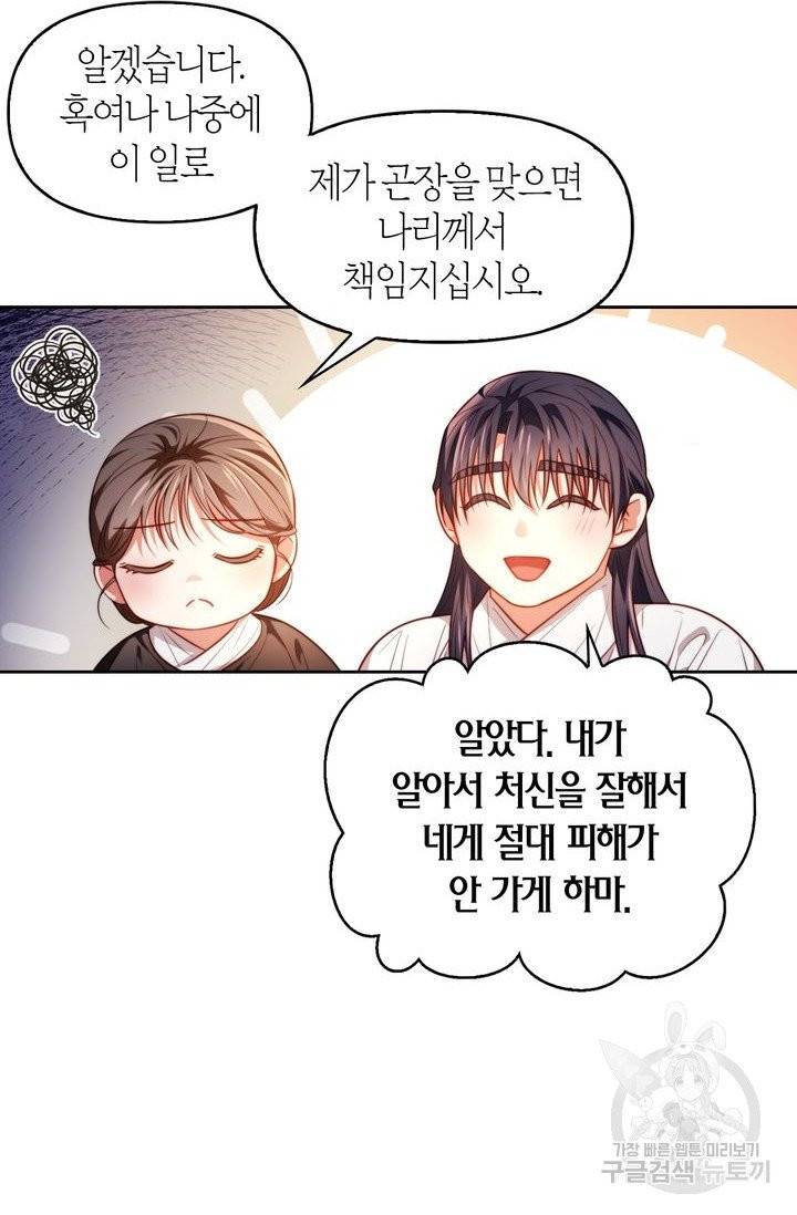 절벽에 뜬 달 6화 84