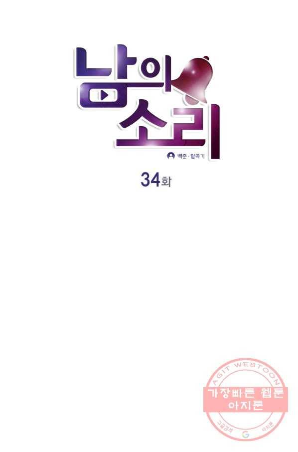 남의 소리 34화 9