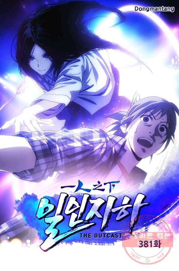 일인지하 381화 1