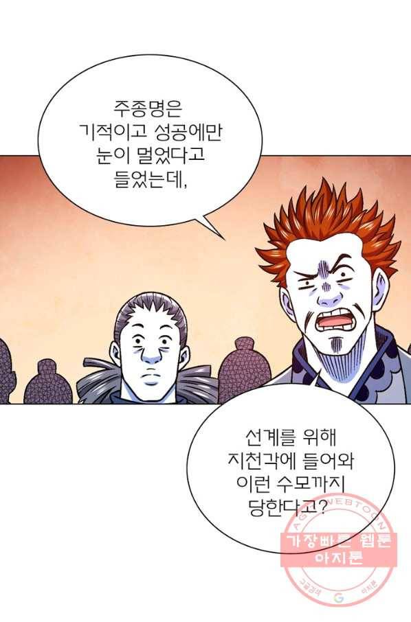 신으로 태어났습니다 382화 30