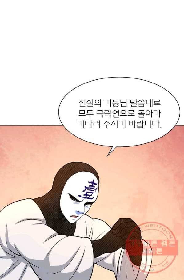 신으로 태어났습니다 382화 45