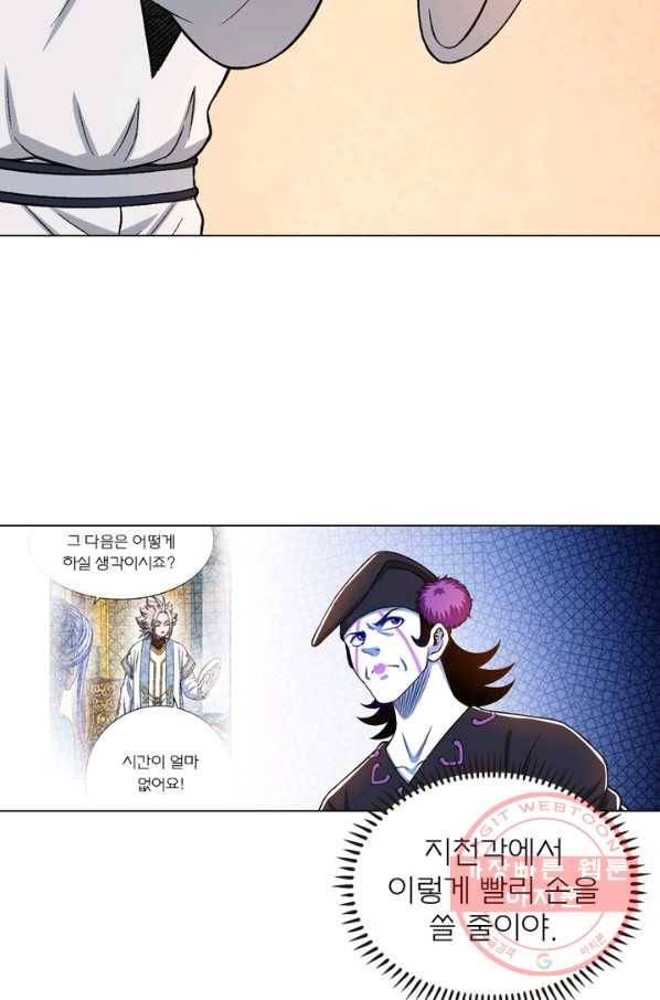 신으로 태어났습니다 382화 46