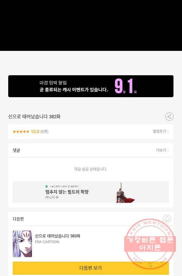 신으로 태어났습니다 382화 73