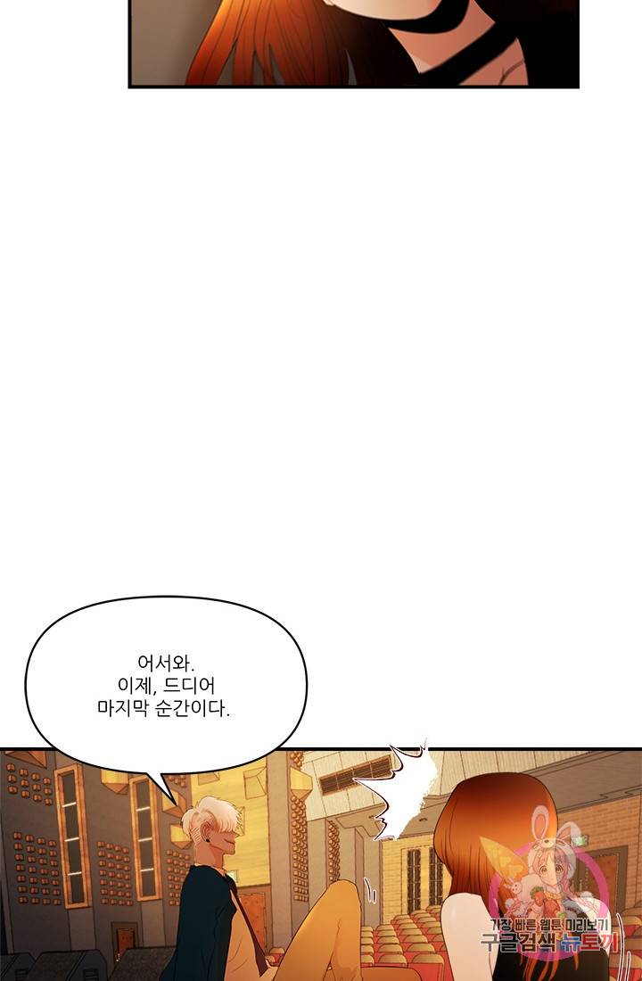 로그인 러브시티 64화 4