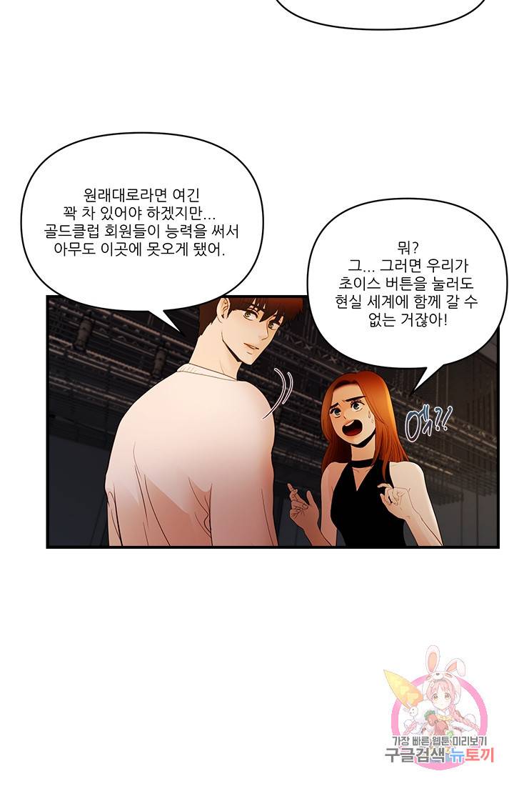 로그인 러브시티 64화 7