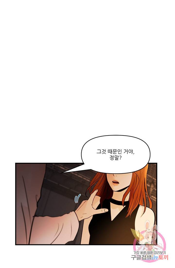 로그인 러브시티 64화 8