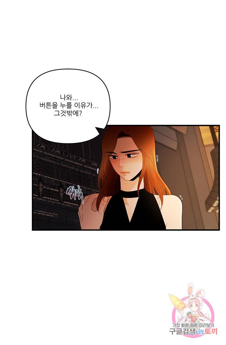 로그인 러브시티 64화 9