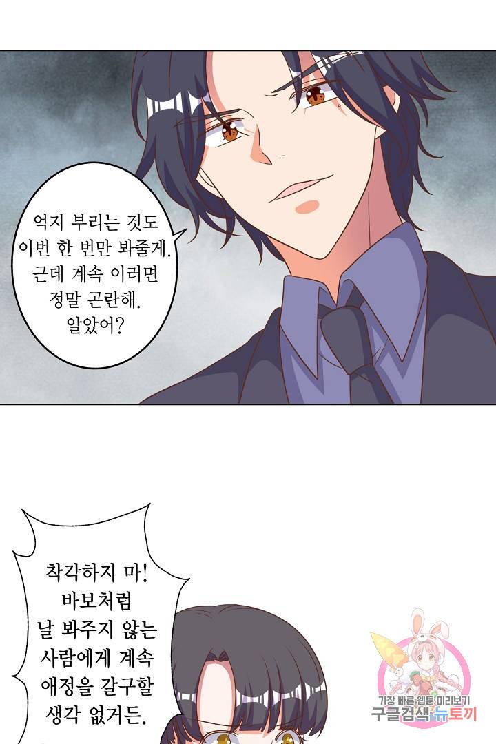 잘못된 결혼을 되돌리는 법 87화 2