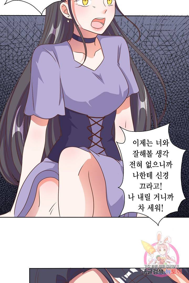 잘못된 결혼을 되돌리는 법 87화 3