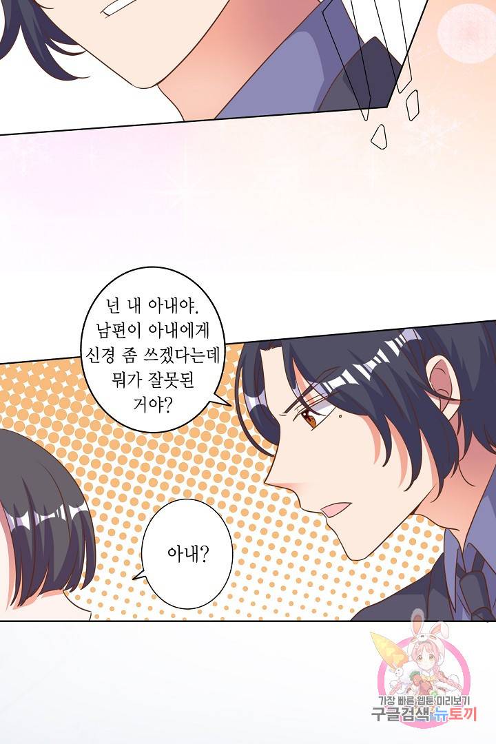 잘못된 결혼을 되돌리는 법 87화 5