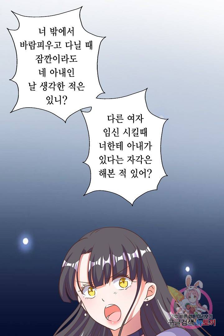 잘못된 결혼을 되돌리는 법 87화 6