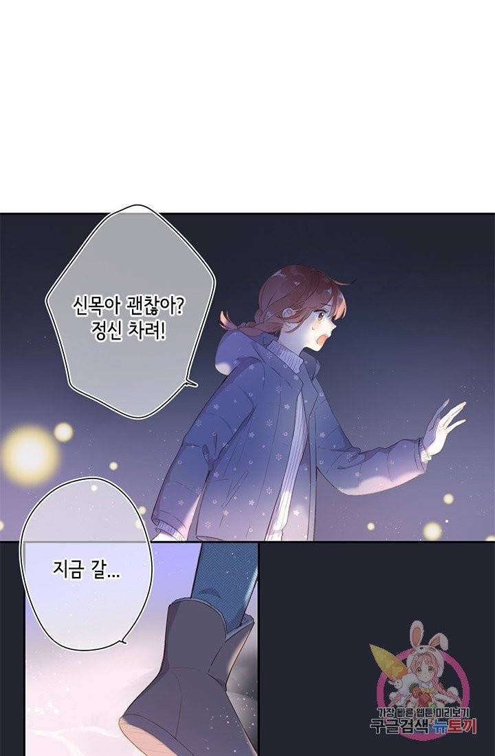 SOS! 사랑에 빠졌나방 72화 4