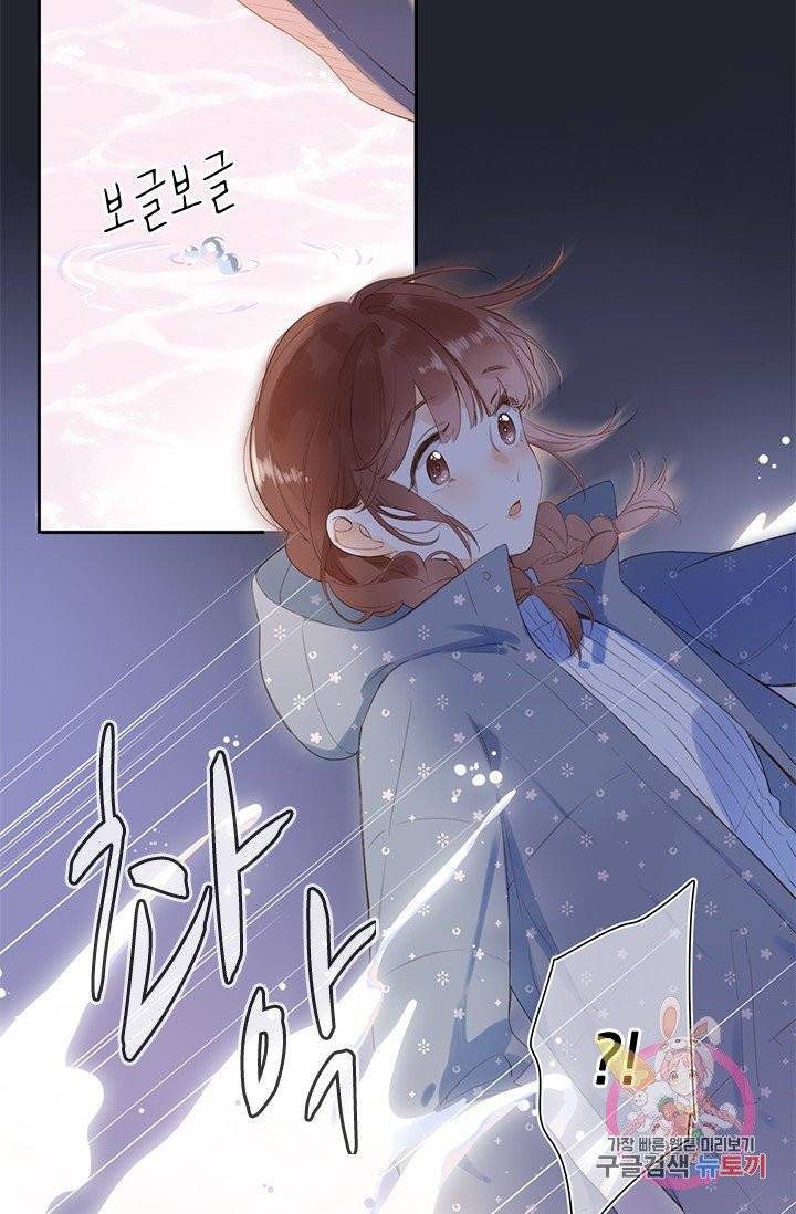 SOS! 사랑에 빠졌나방 72화 5
