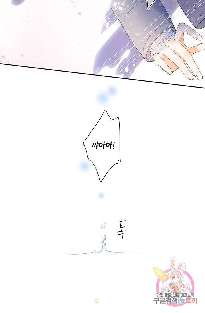 SOS! 사랑에 빠졌나방 72화 6