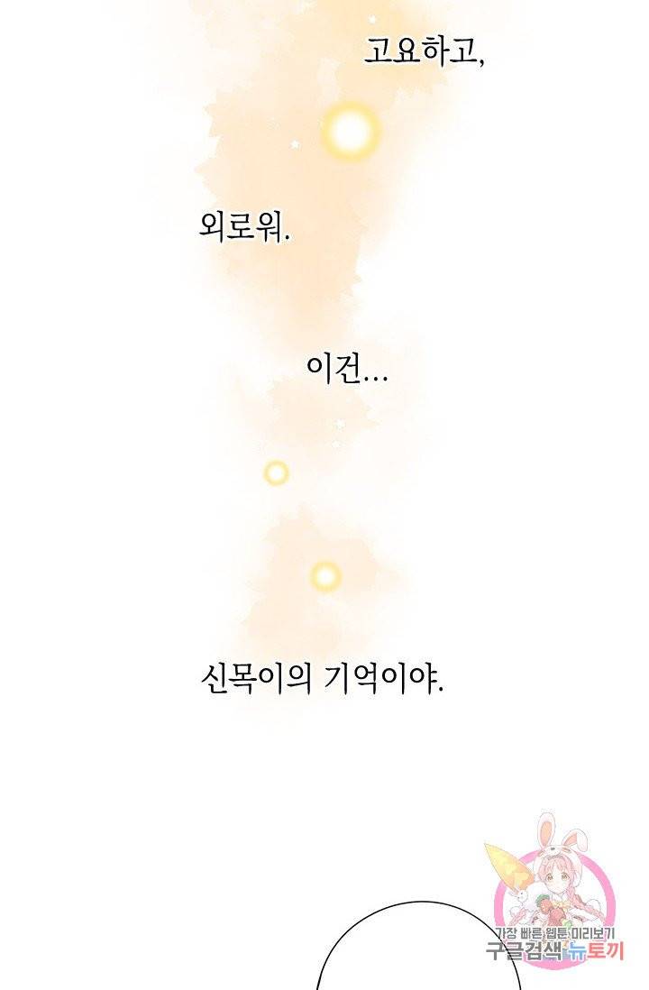 SOS! 사랑에 빠졌나방 72화 11