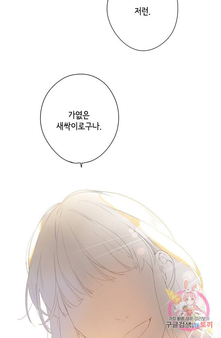 SOS! 사랑에 빠졌나방 72화 12