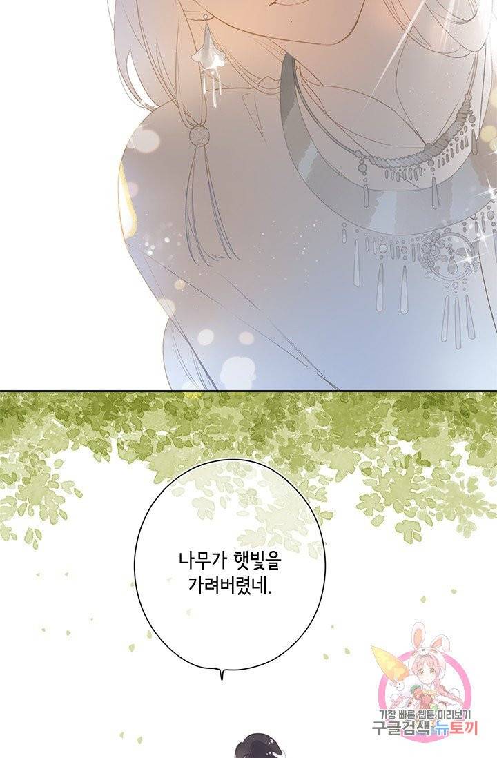 SOS! 사랑에 빠졌나방 72화 13