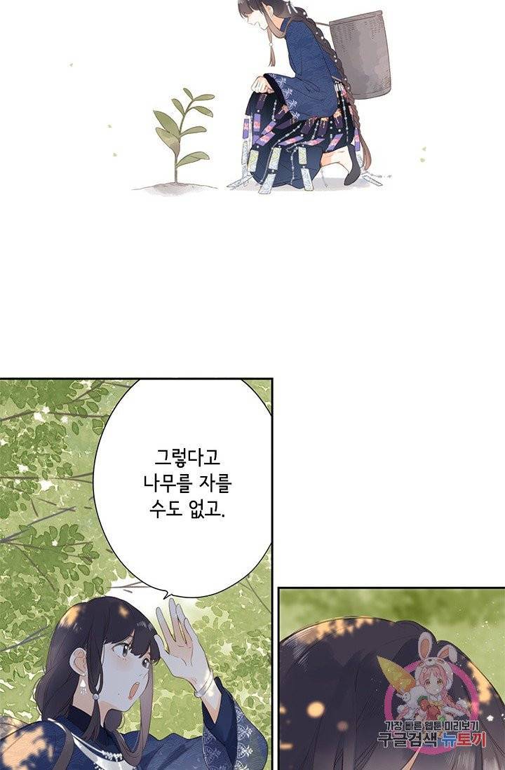 SOS! 사랑에 빠졌나방 72화 14