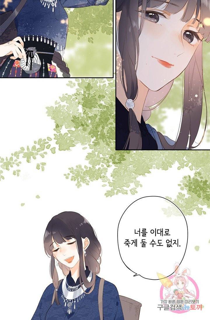 SOS! 사랑에 빠졌나방 72화 15