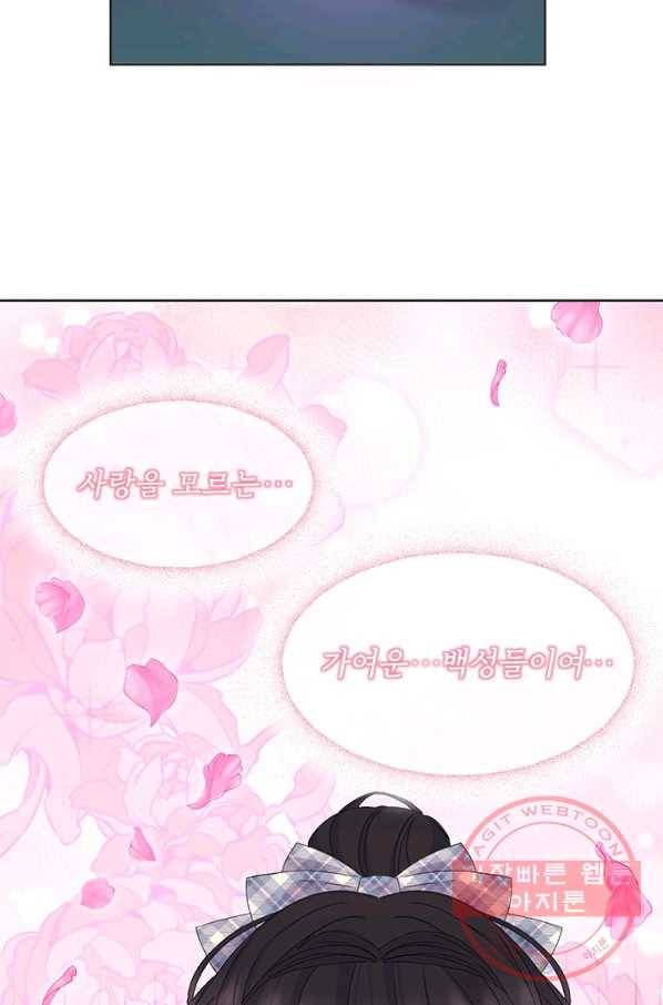 파멸의 공주님 12화 3