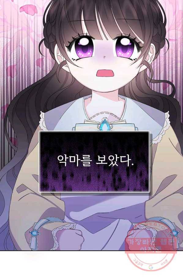 파멸의 공주님 12화 4